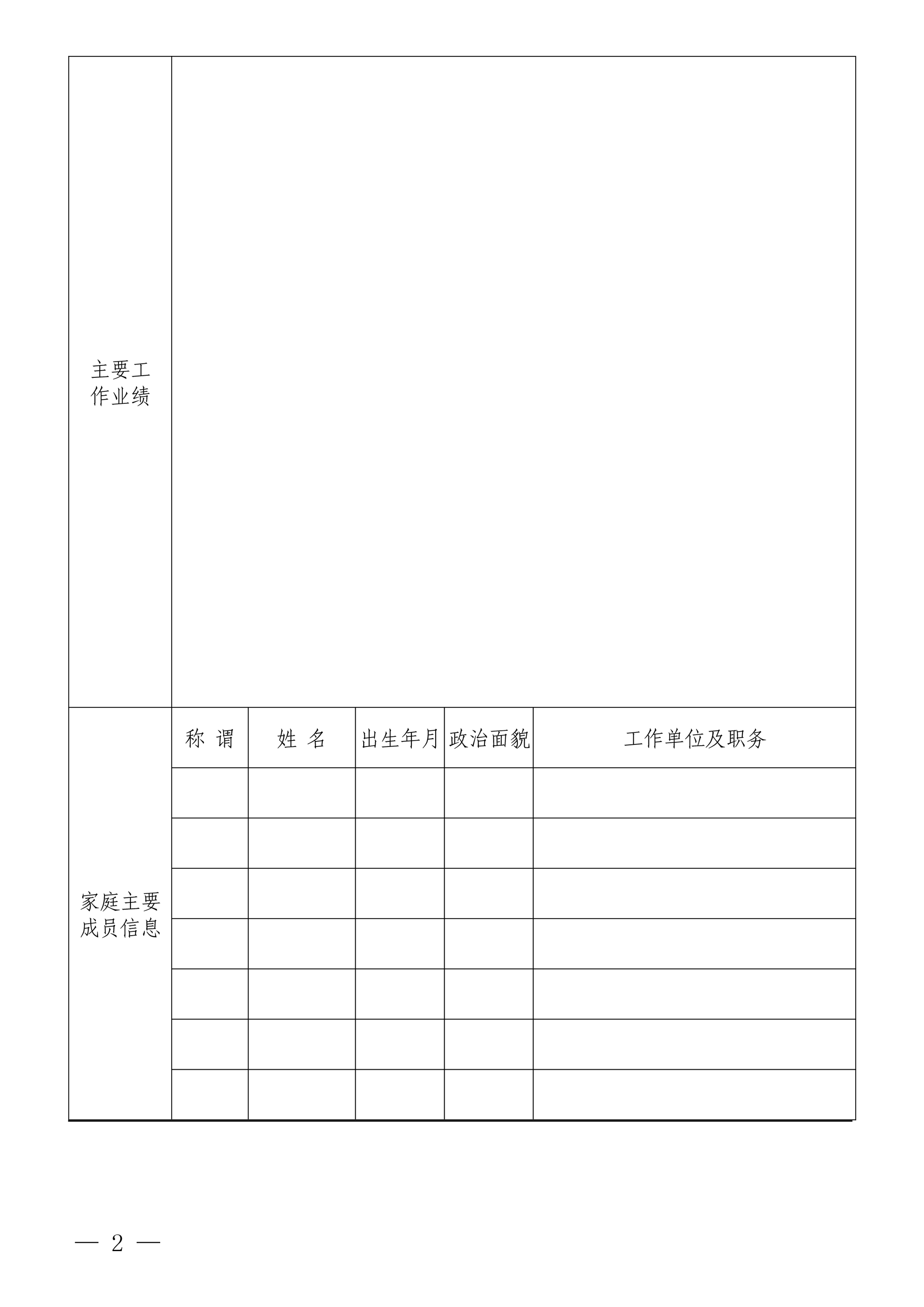 开云足球-开云足球（中国）
招聘公告(图2)